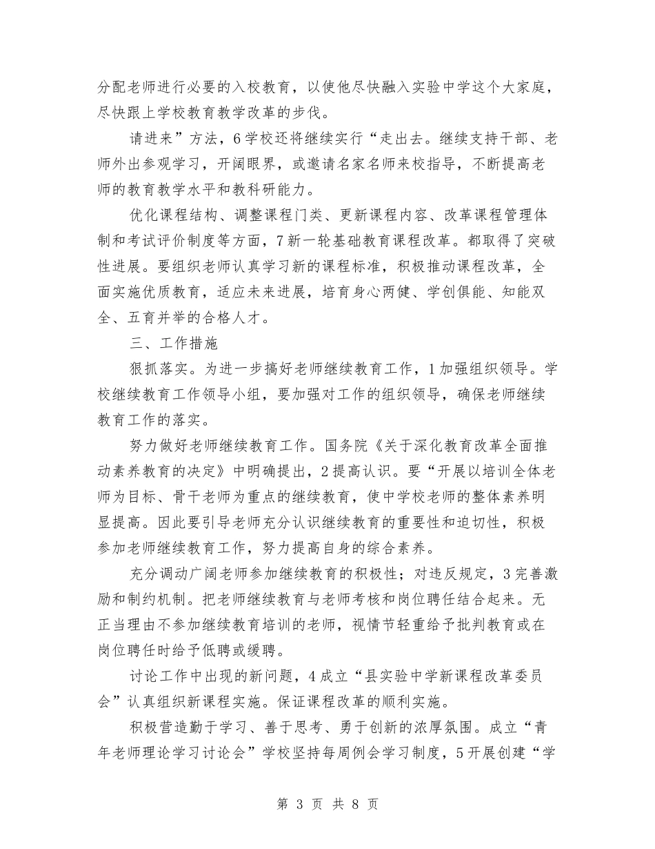 2024继续教育工作设想与2024维修电工年终工作总结汇编_第3页