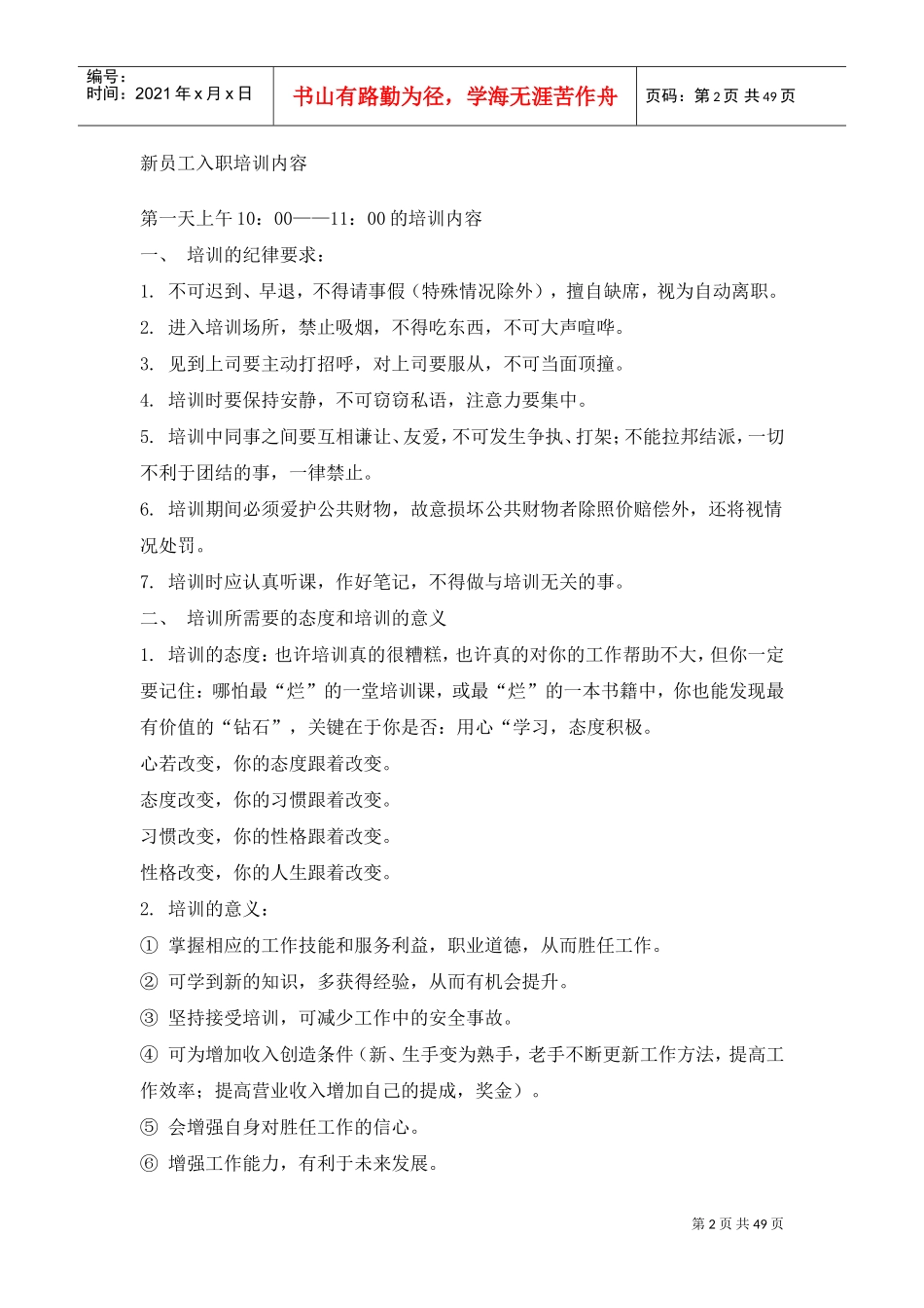 某某公司新员工入职培训方案_第2页
