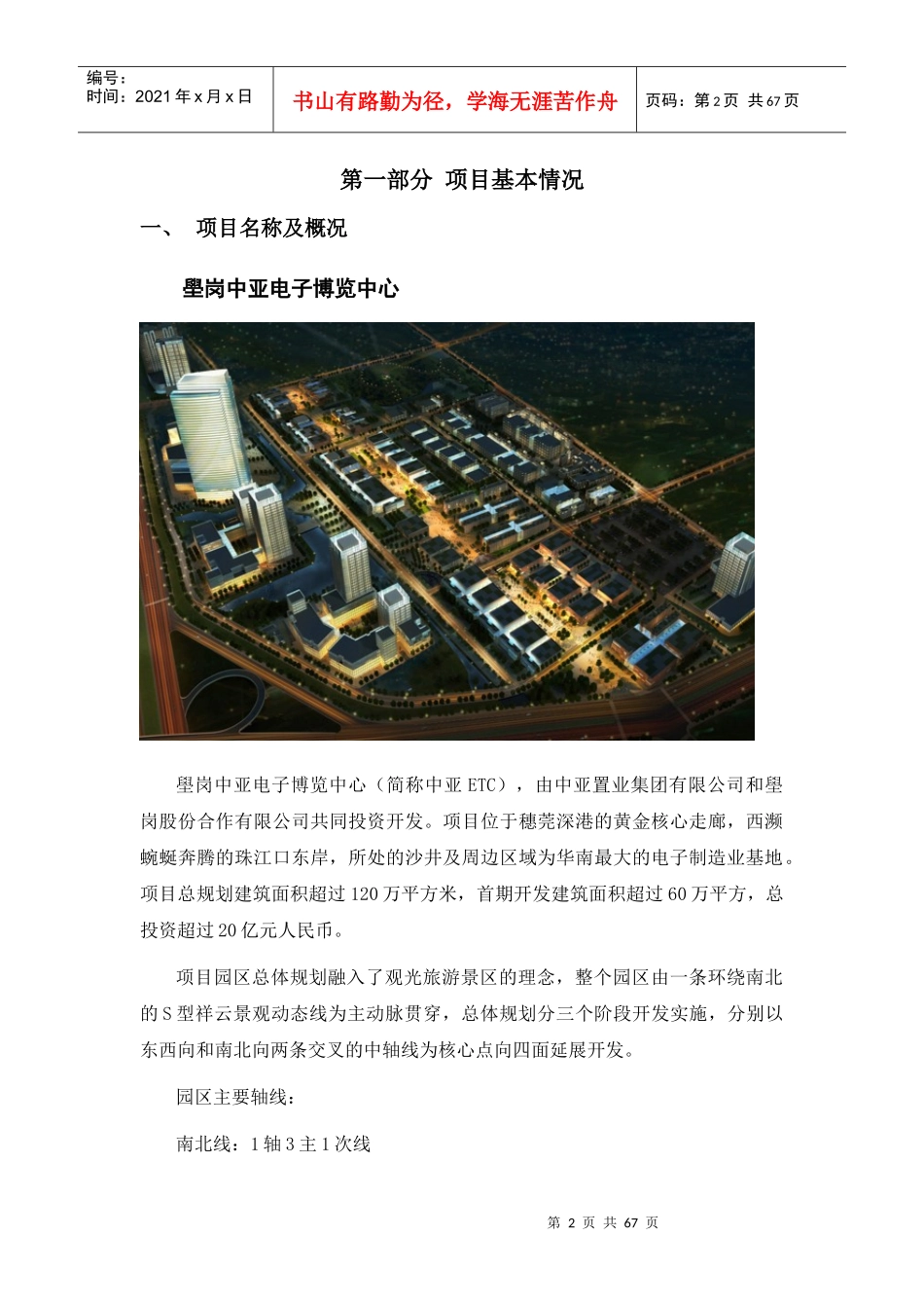 物联网智能安防业态组培训资料(第三次整理)_第2页