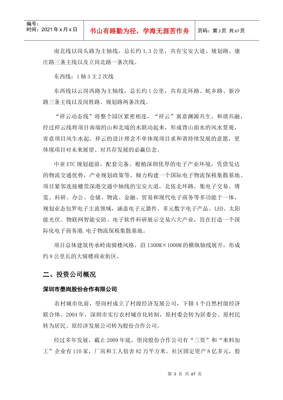 物联网智能安防业态组培训资料(第三次整理)_第3页