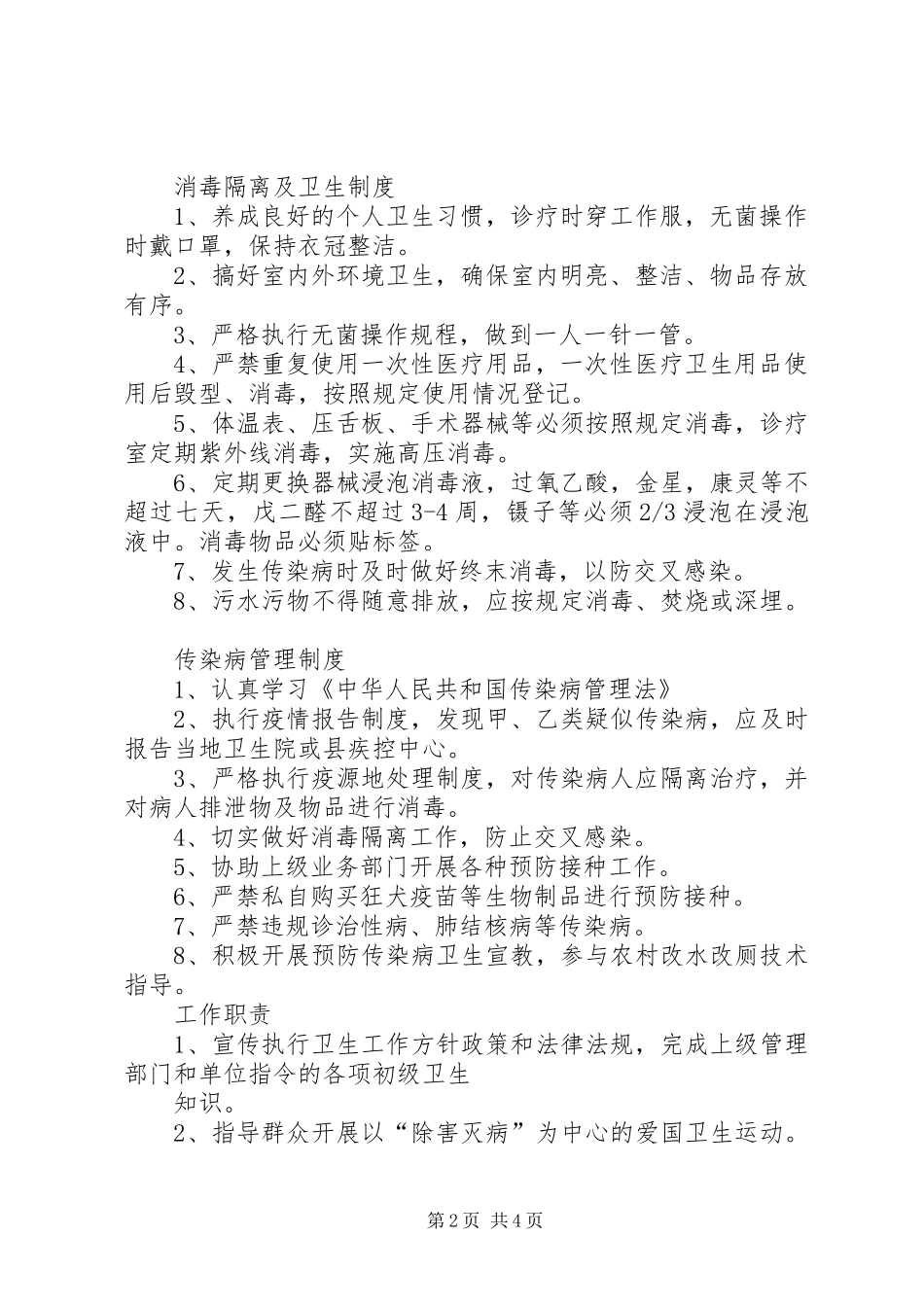 学校医务室管理规章制度3篇 _第2页