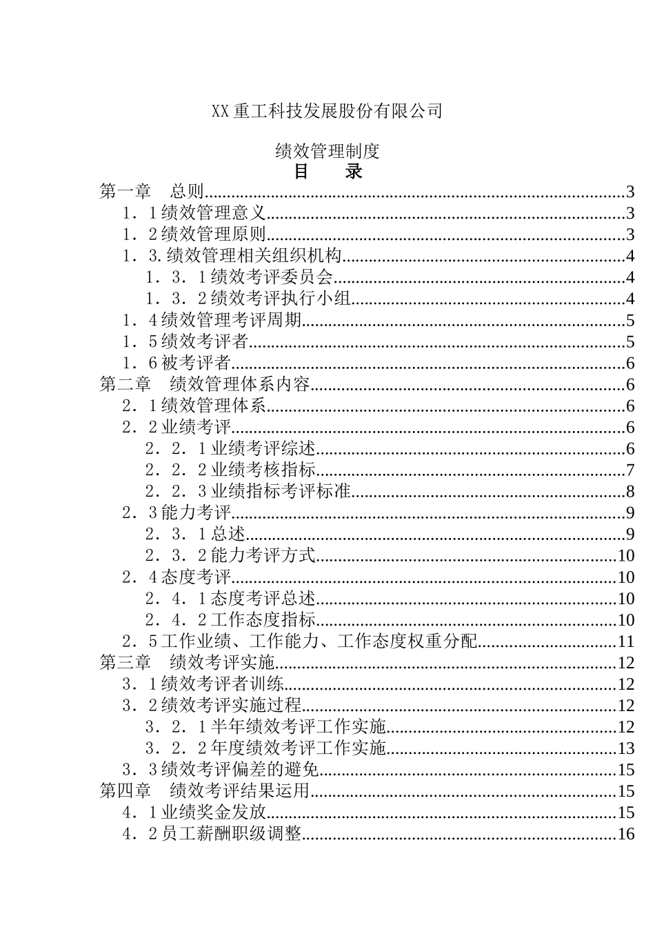 绩效考评手册_第1页