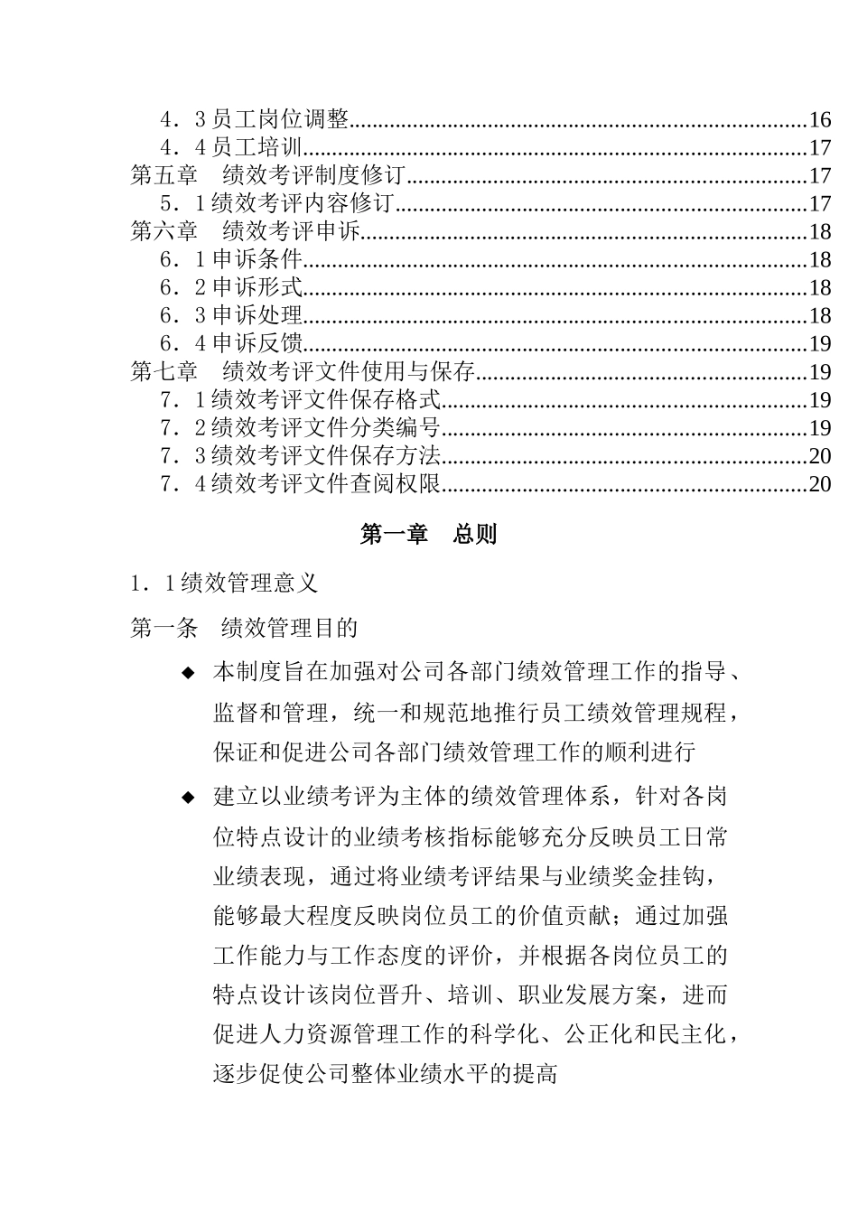 绩效考评手册_第2页