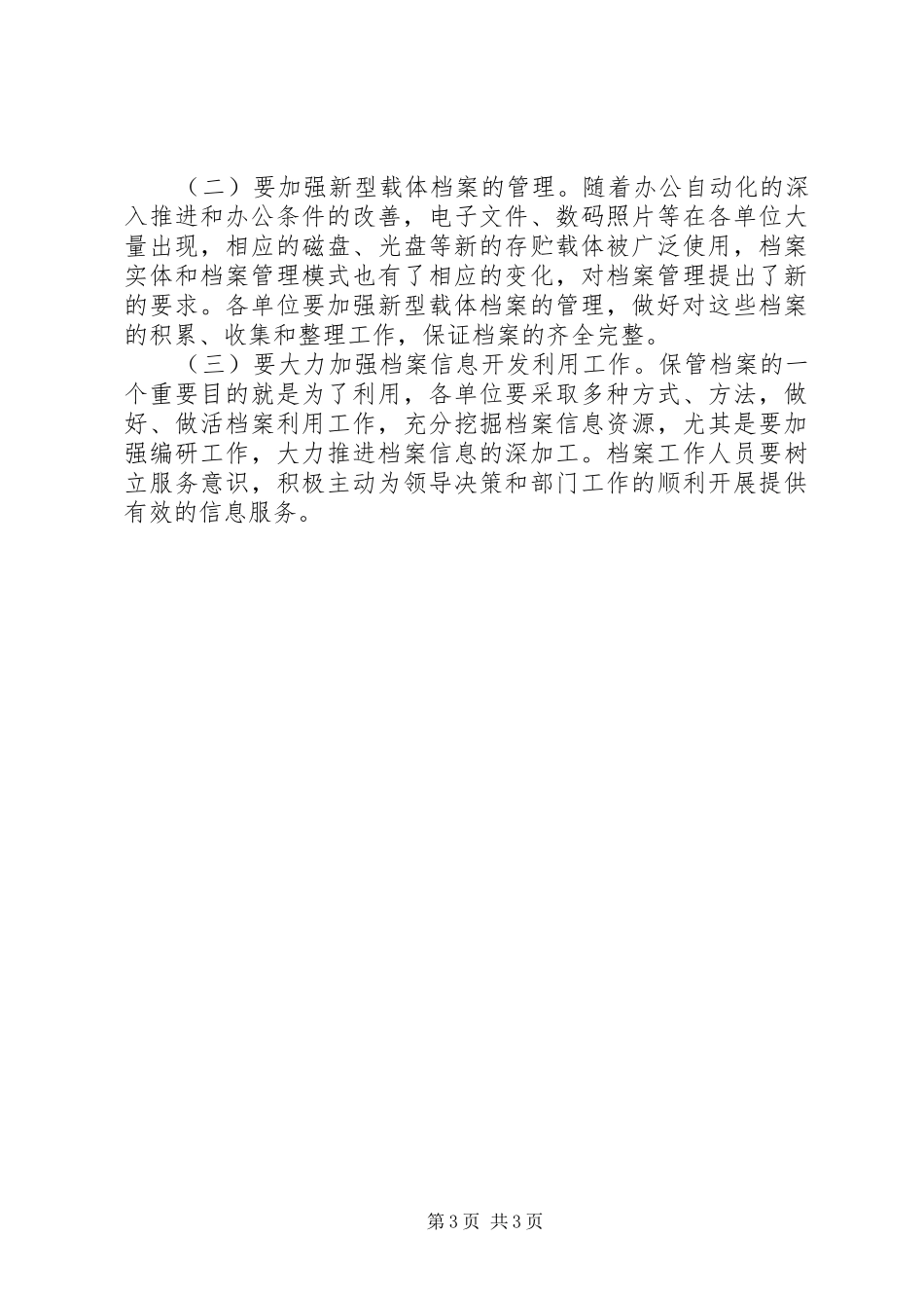 全市档案工作执法检查情况报告 _第3页