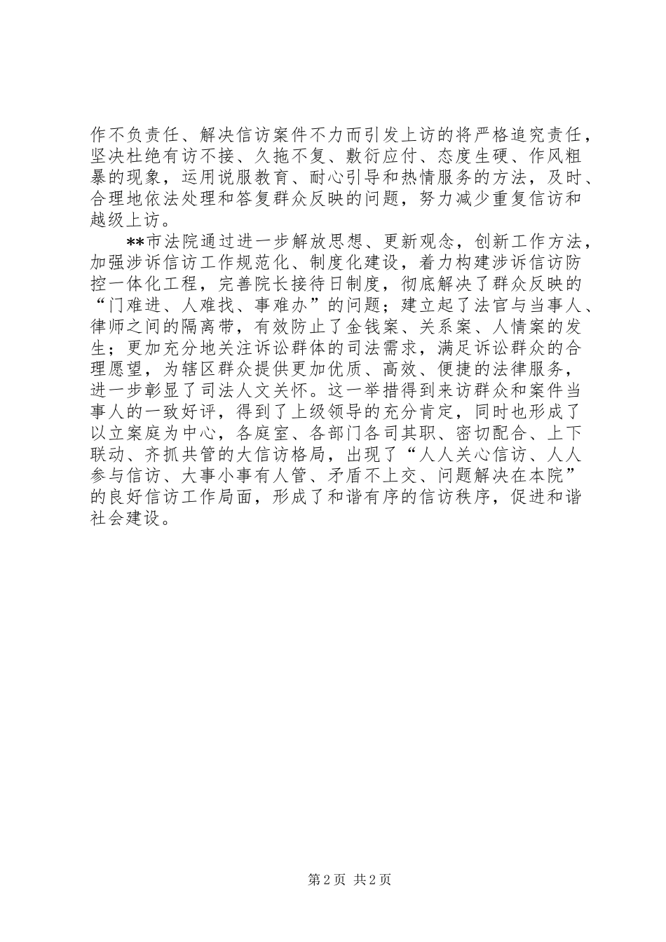 法院关于信访工作汇报范文 _第2页