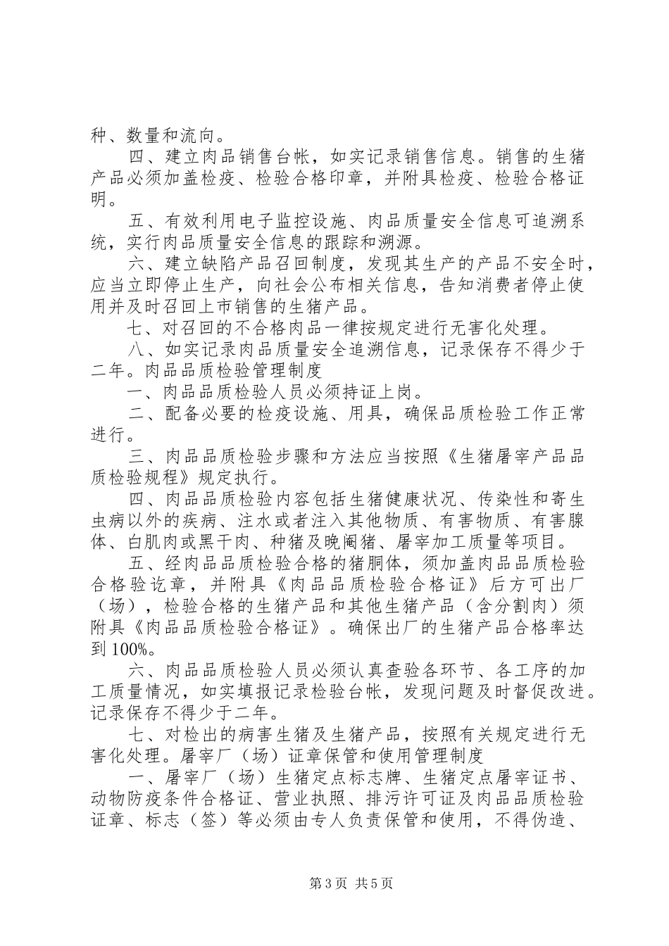 生猪进厂检查验收管理规章制度_第3页
