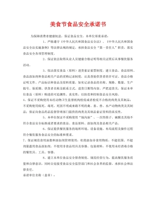 《安全管理文档》之美食节食品安全承诺书 