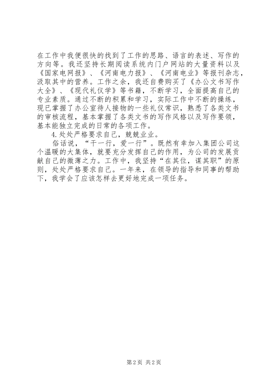 企业文书履职工作报告 _第2页