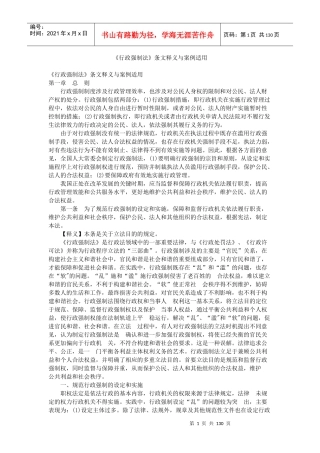 行政强制法条文释义与案例适用