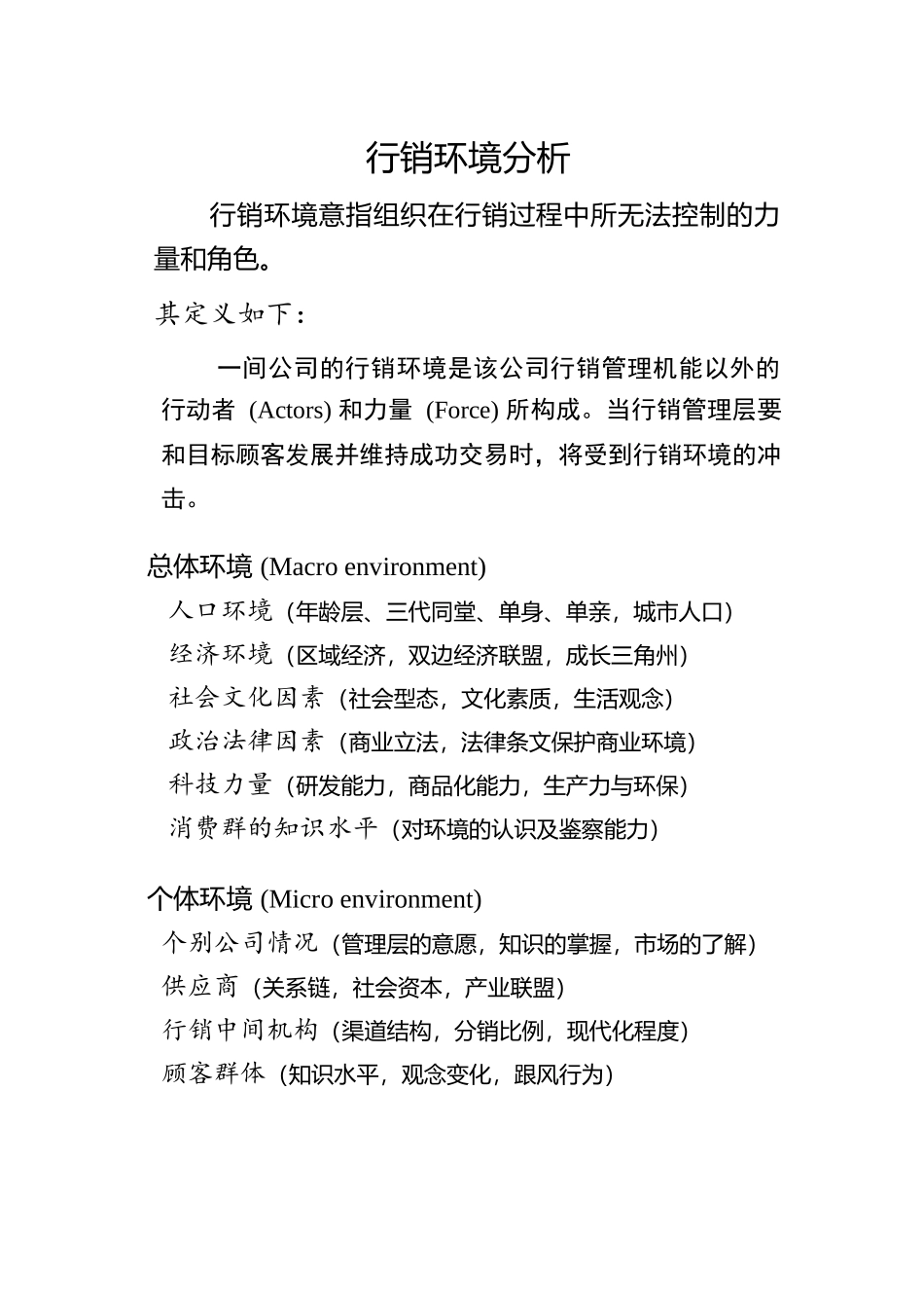 【管理类】行销管理讲义(9)_第1页