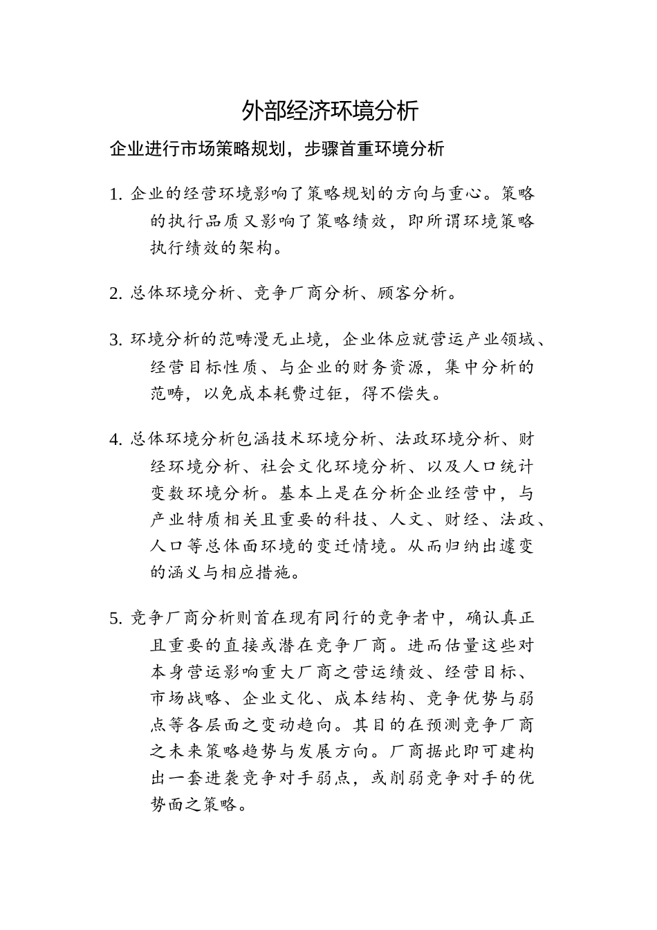 【管理类】行销管理讲义(9)_第3页