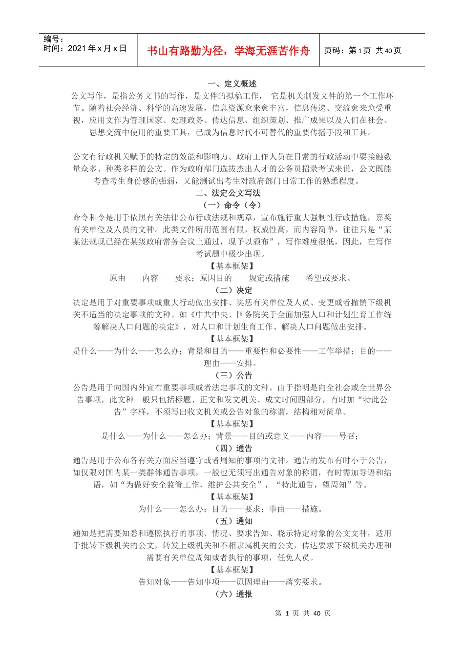 申论公文写作格式大全_第1页