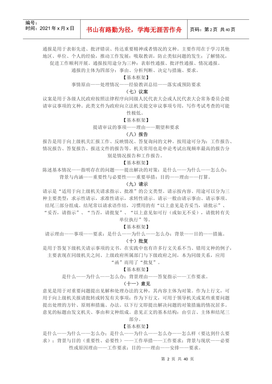 申论公文写作格式大全_第2页