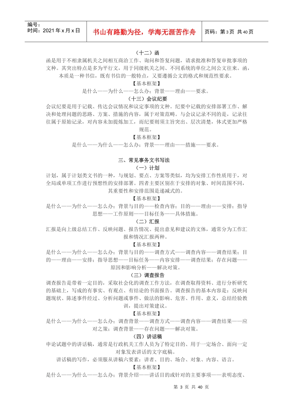 申论公文写作格式大全_第3页
