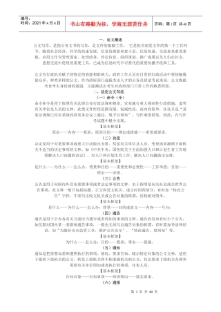申论公文写作格式大全