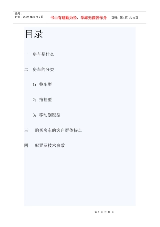 房车培训材料