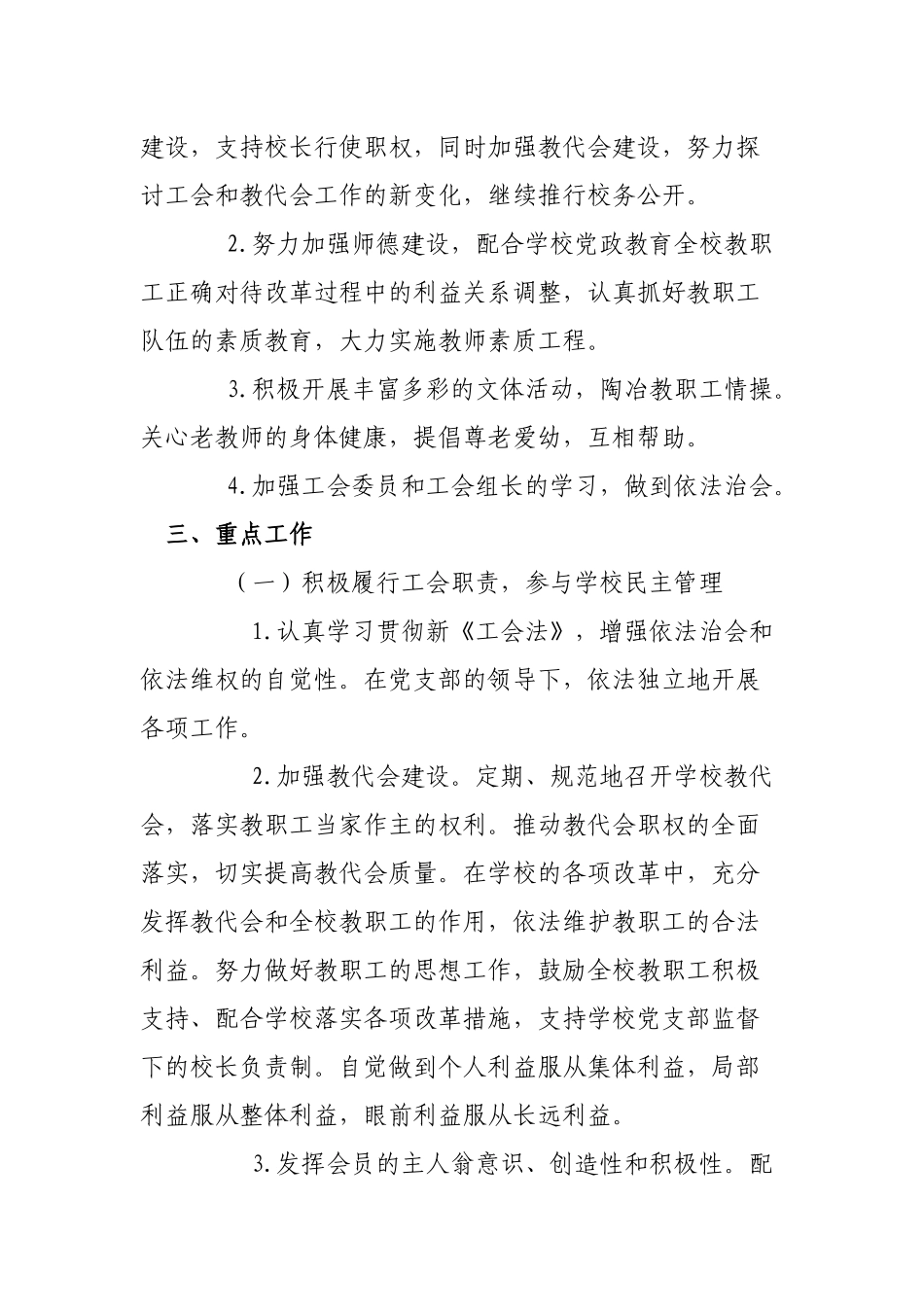 旦八中心小学工会工作计划书_第2页