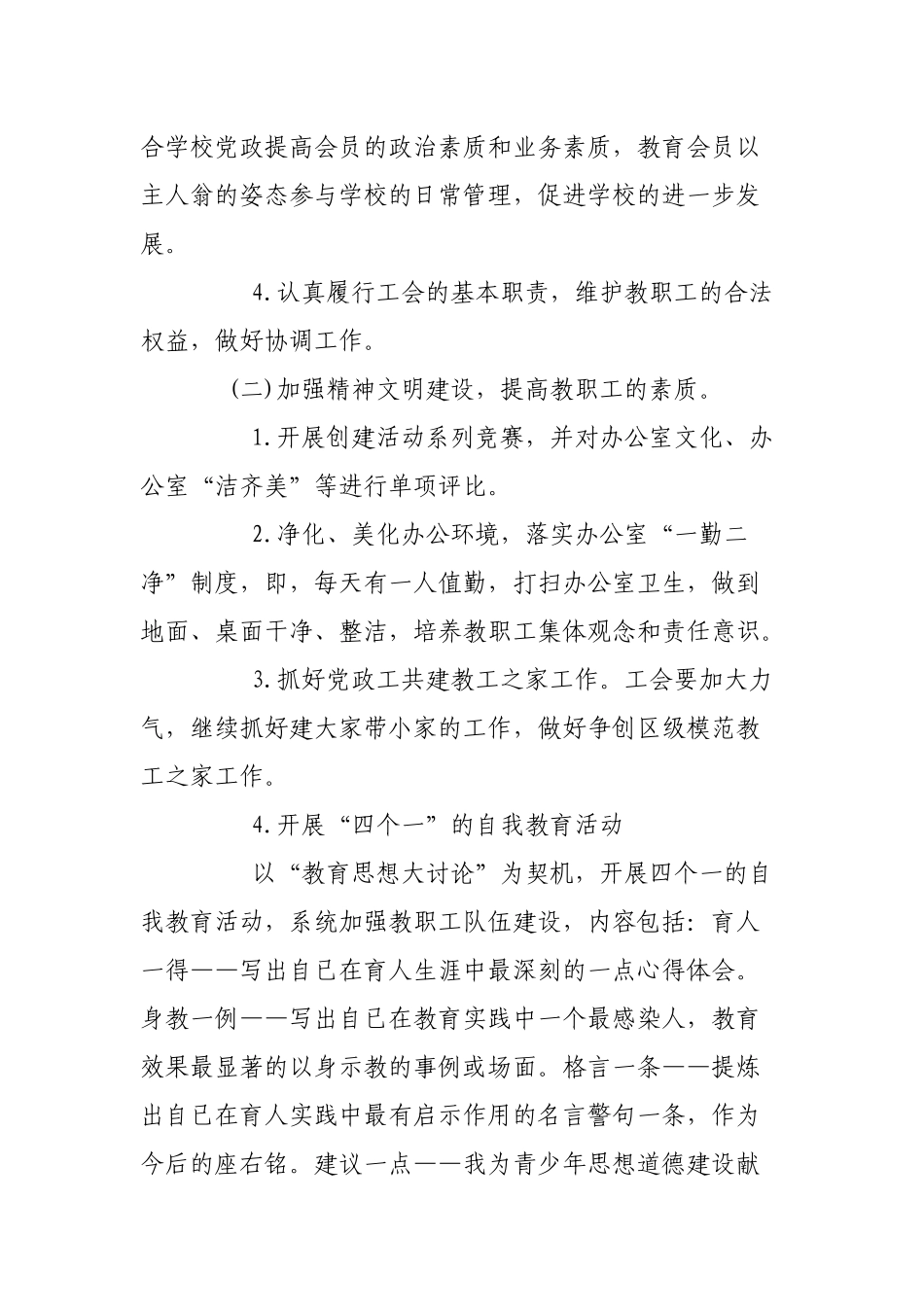 旦八中心小学工会工作计划书_第3页