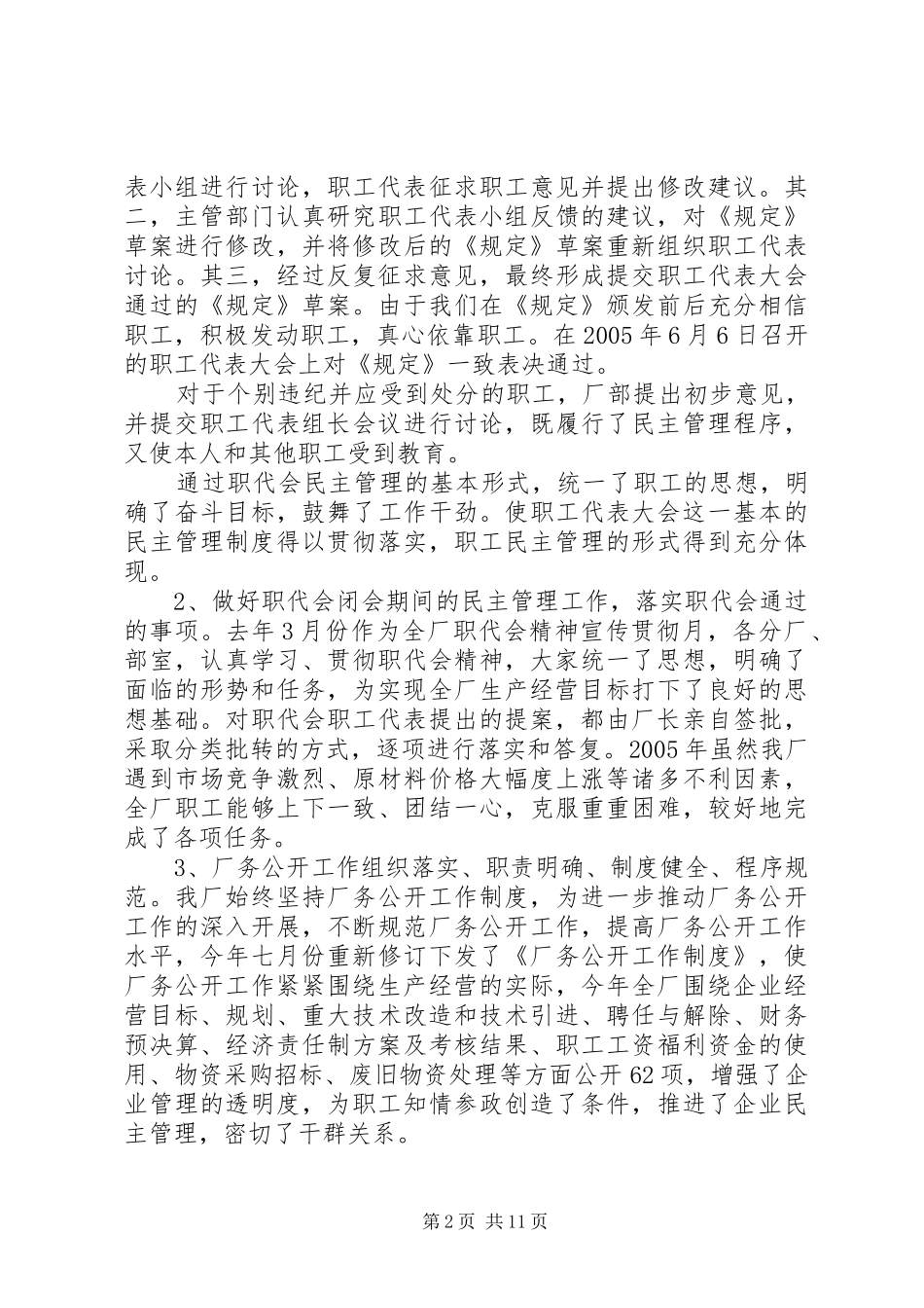 企业职工代表大会报告 _第2页