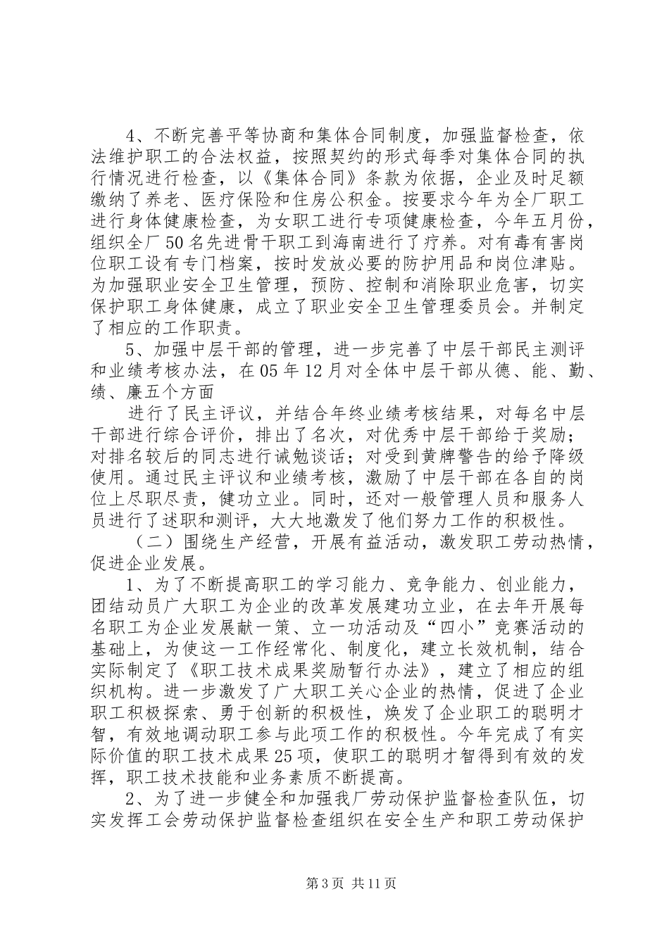 企业职工代表大会报告 _第3页