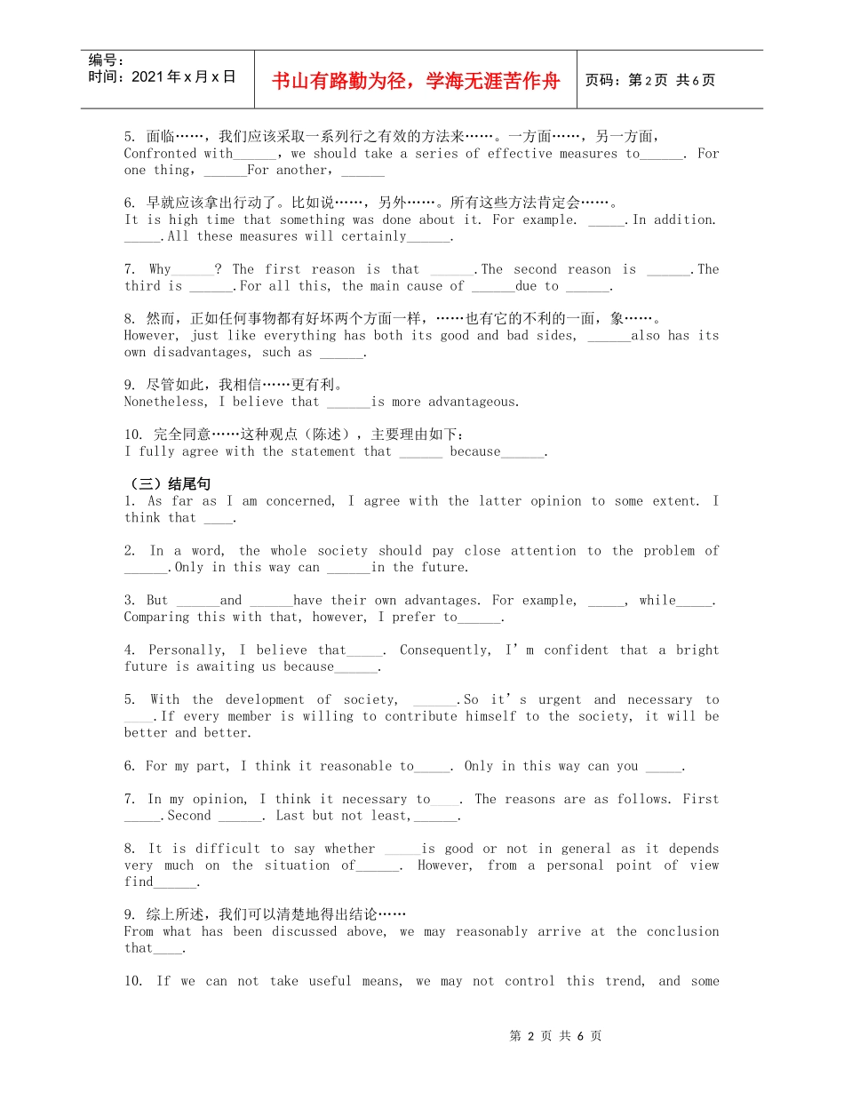 现代英语写作常用句型汇总_第2页