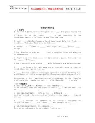 现代英语写作常用句型汇总