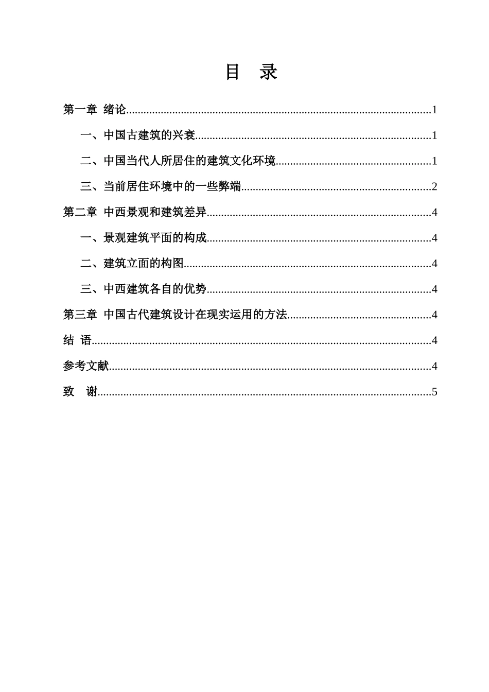环境艺术设计毕业论文(自考)_第1页