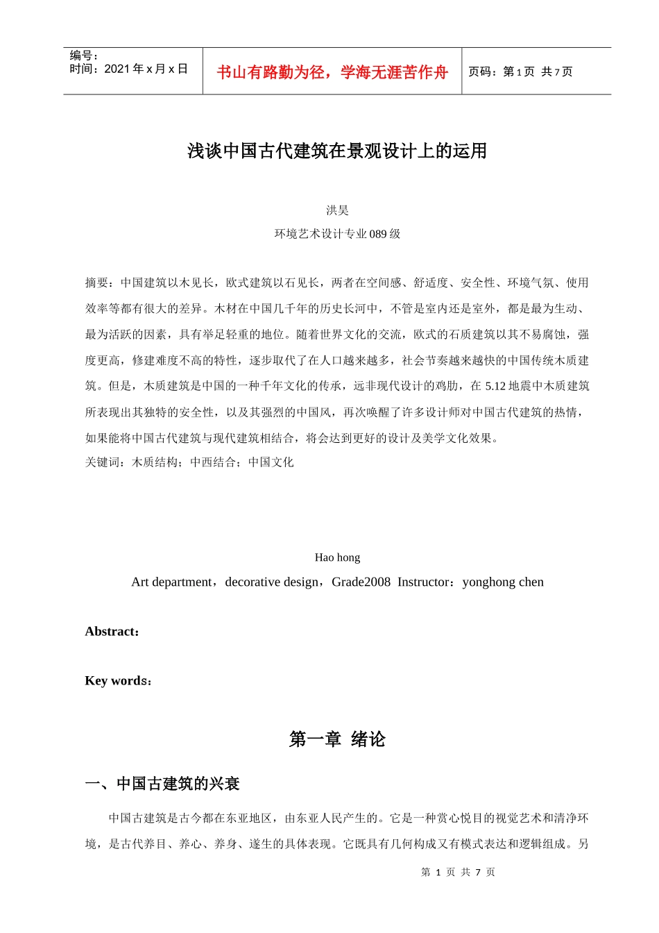 环境艺术设计毕业论文(自考)_第2页