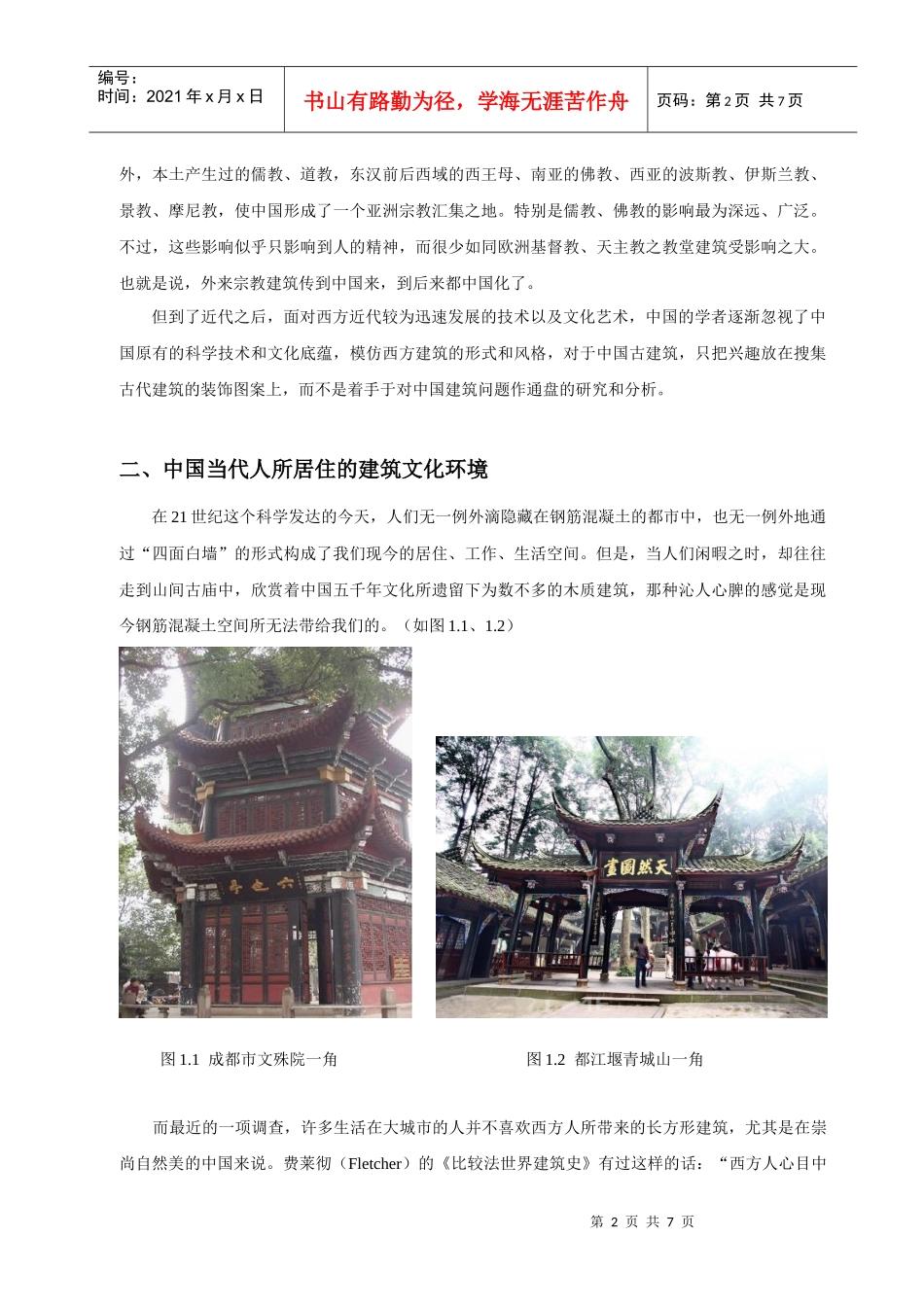 环境艺术设计毕业论文(自考)_第3页