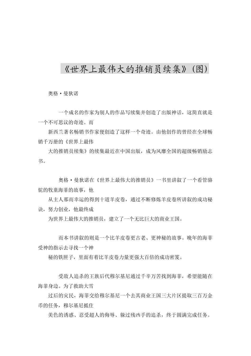 世界上最伟大的推销员续集(图)_第1页