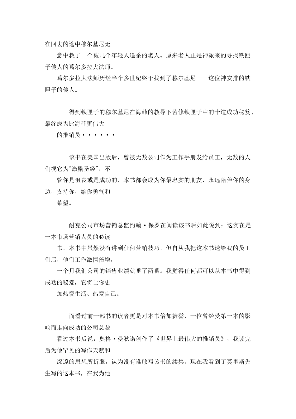 世界上最伟大的推销员续集(图)_第2页