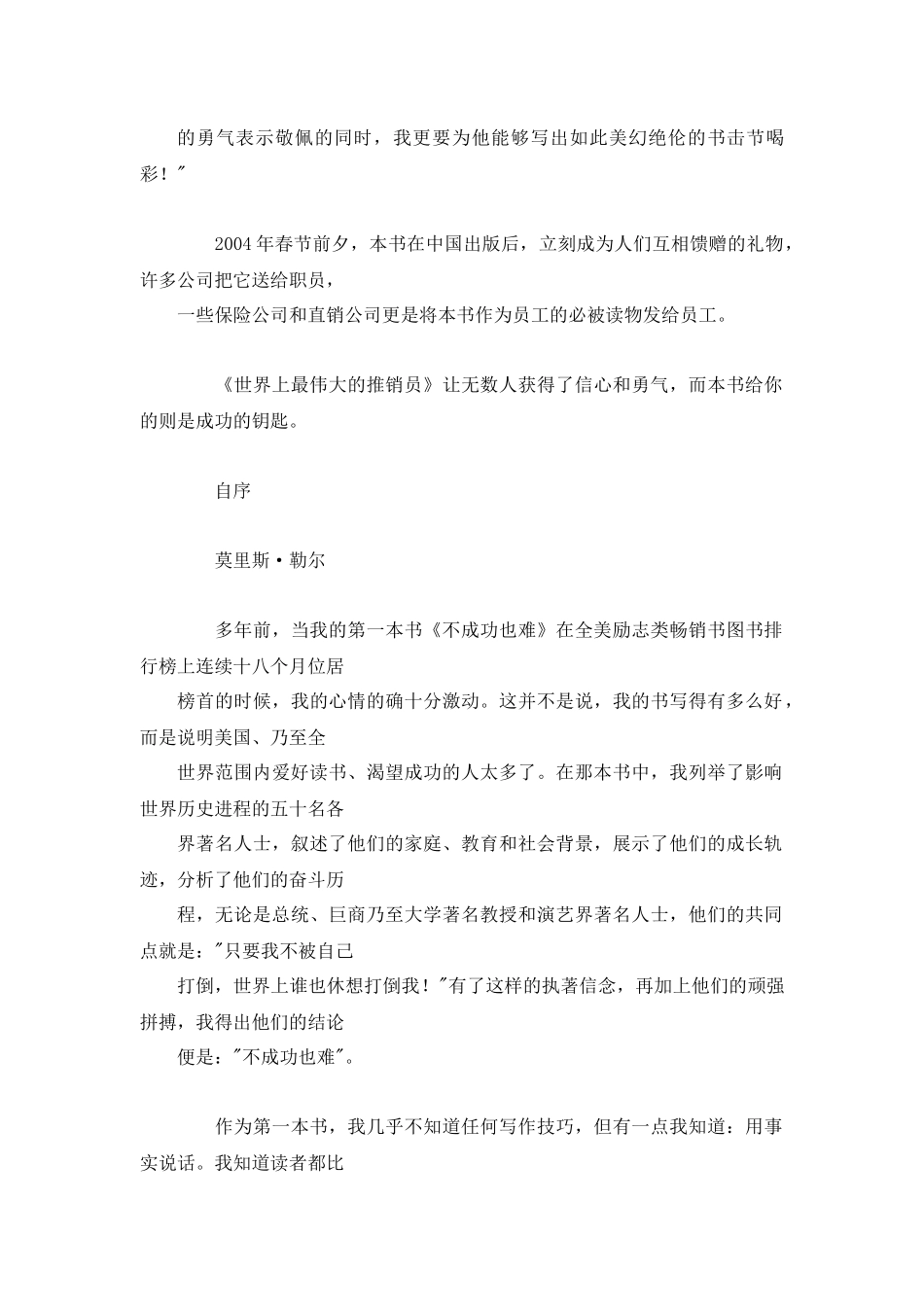 世界上最伟大的推销员续集(图)_第3页