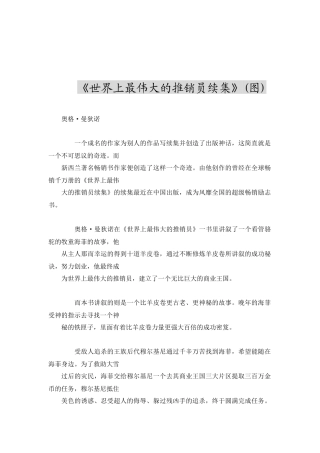 世界上最伟大的推销员续集(图)