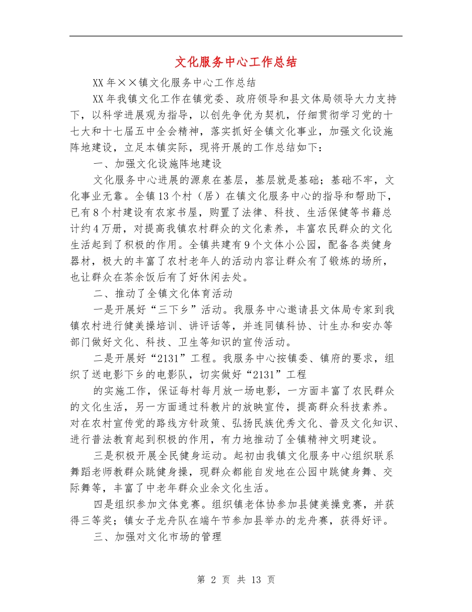文化服务中心工作总结_第2页
