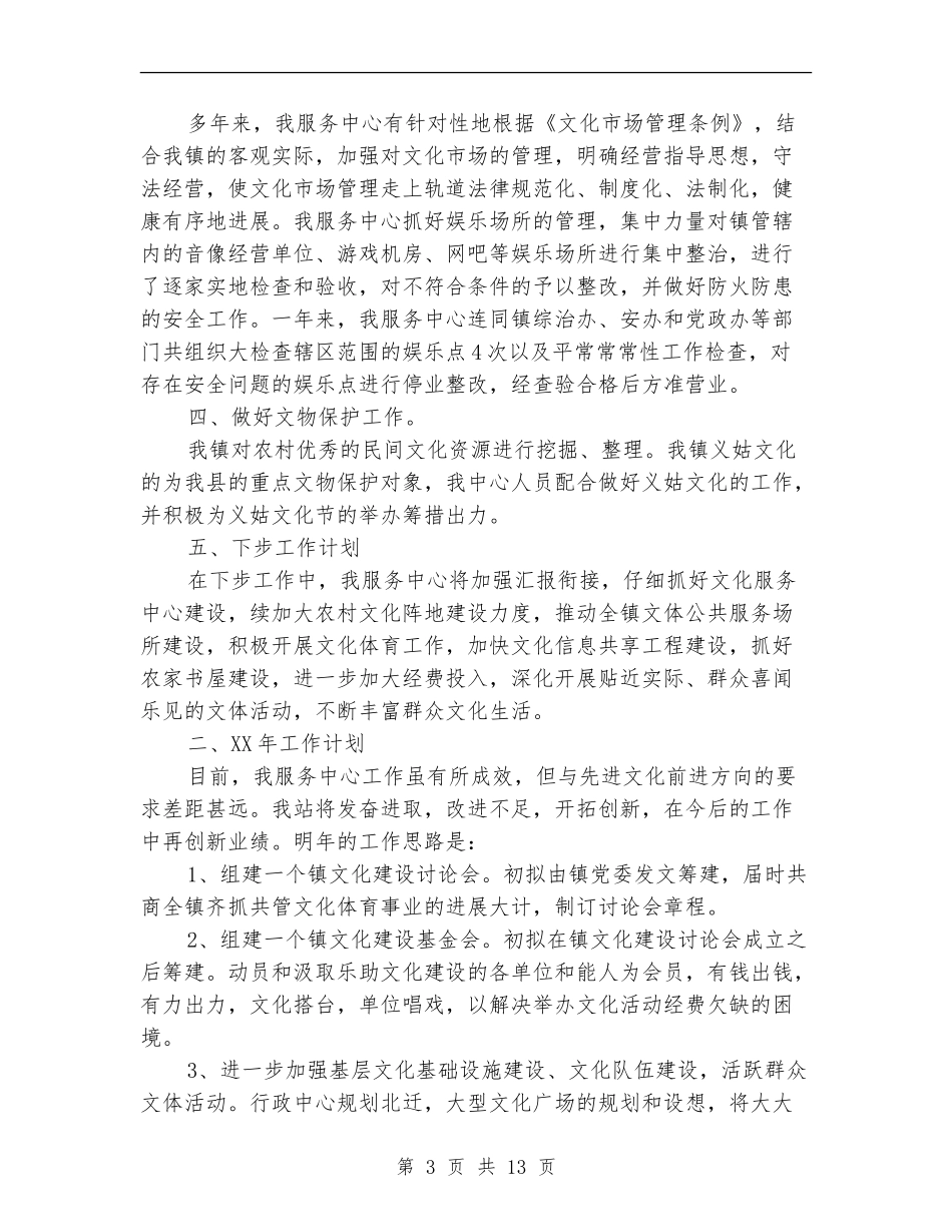 文化服务中心工作总结_第3页