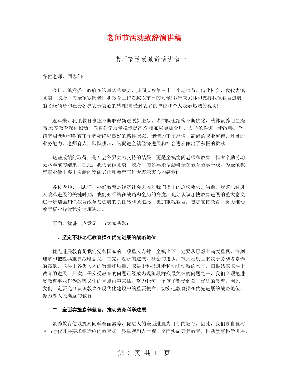 教师节活动致辞演讲稿_第2页