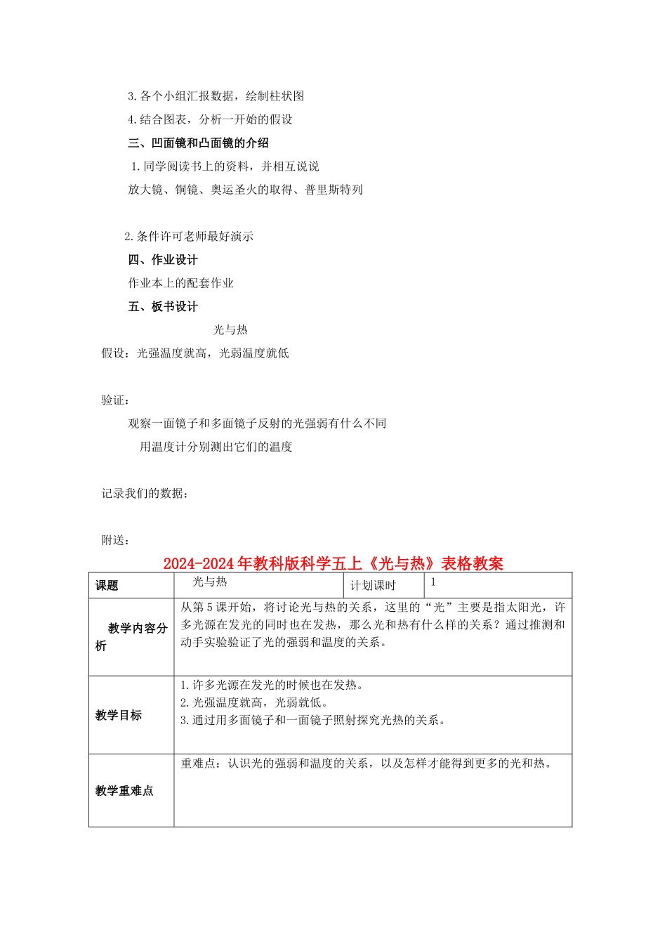 2024-2024年教科版科学五上《光与热》教案_第2页