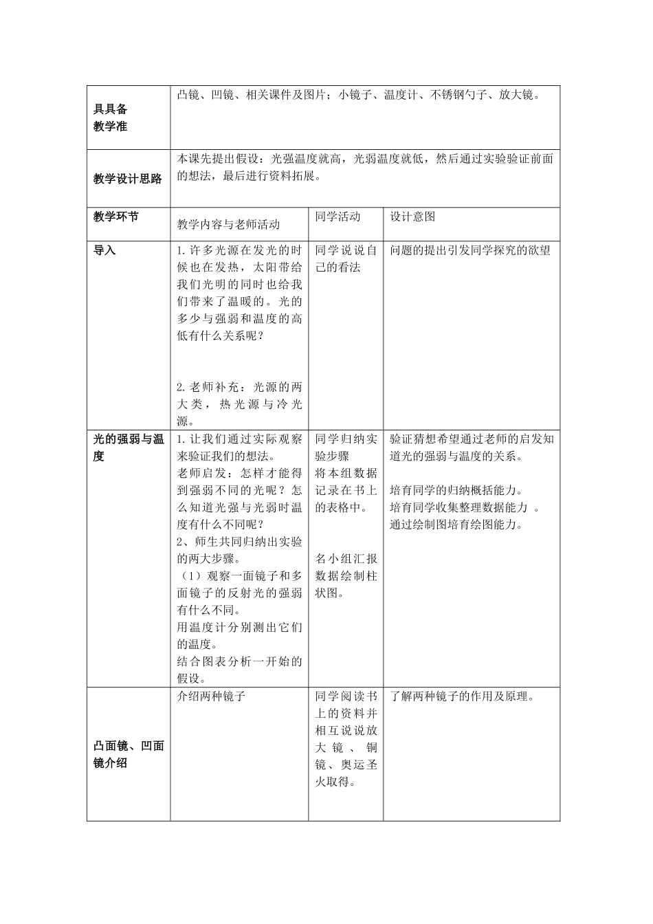 2024-2024年教科版科学五上《光与热》教案_第3页