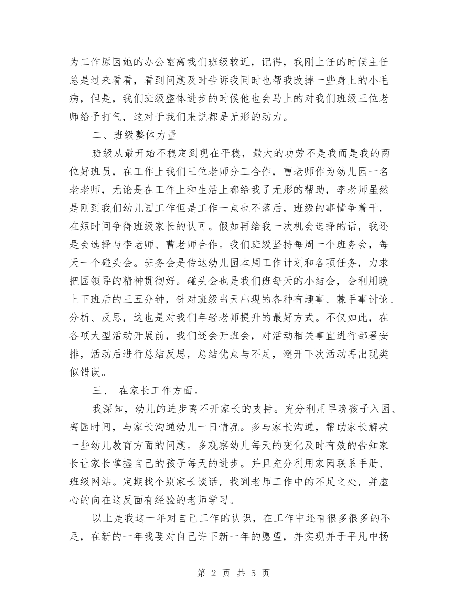 2024年幼儿园教师工作总结范文：于平凡中扬帆远航与2024年幼儿园教师工作计划汇编_第2页