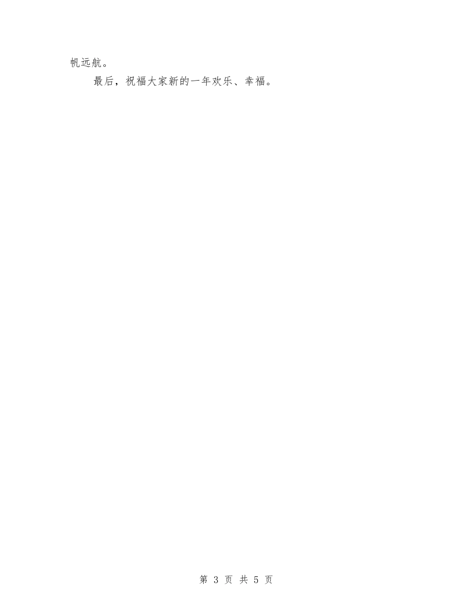 2024年幼儿园教师工作总结范文：于平凡中扬帆远航与2024年幼儿园教师工作计划汇编_第3页