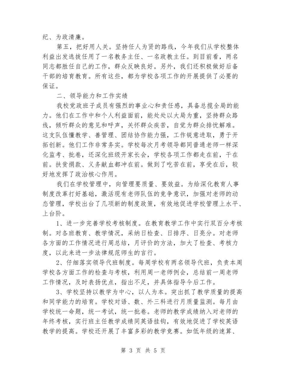 学校党政班子述职报告_第3页