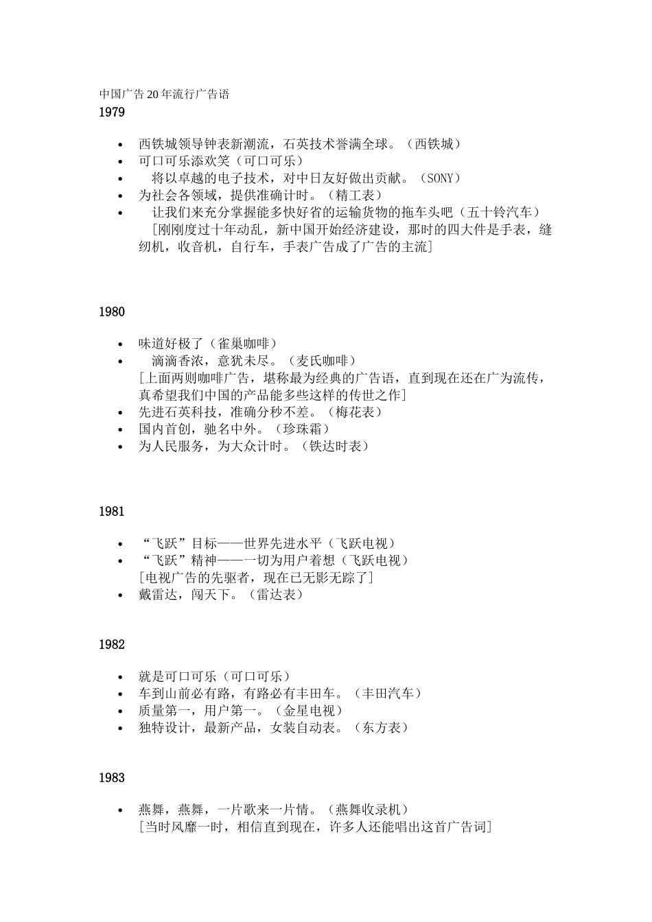 中国广告20年流行广告语_第1页