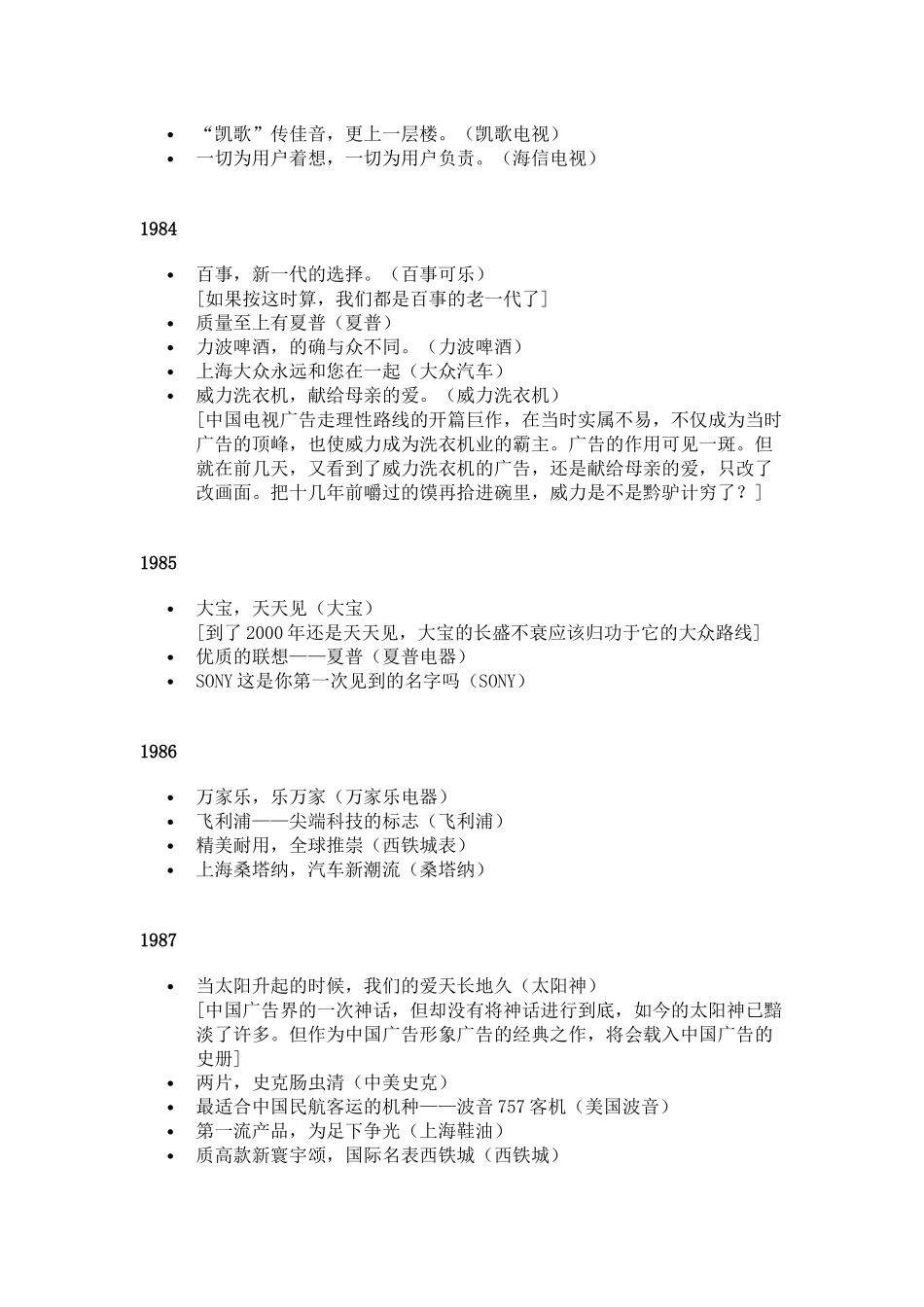 中国广告20年流行广告语_第2页