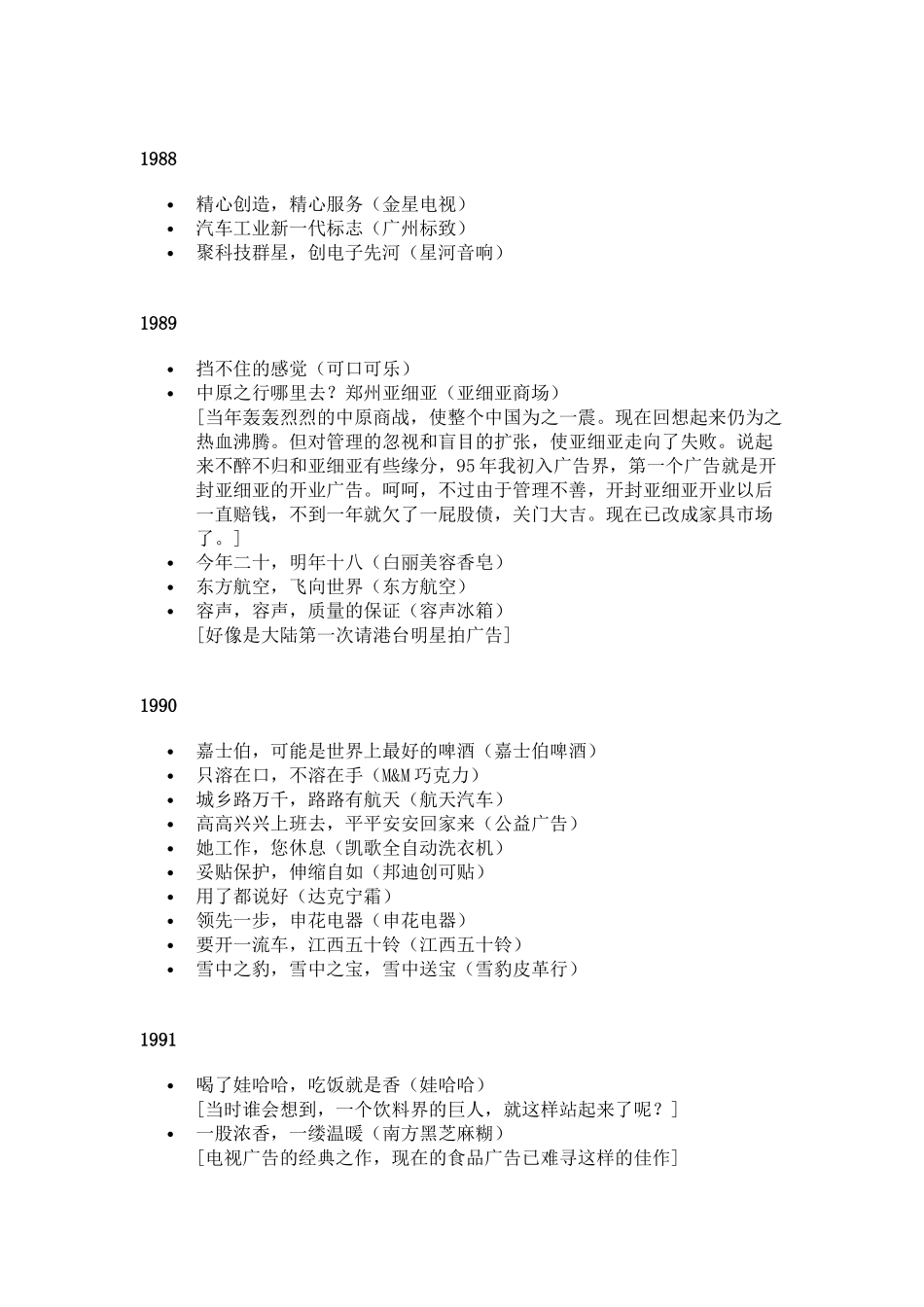 中国广告20年流行广告语_第3页