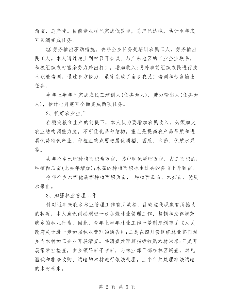 2024年乡民政个人总结范文与2024年乡水利站站长工作总结范文汇编_第2页