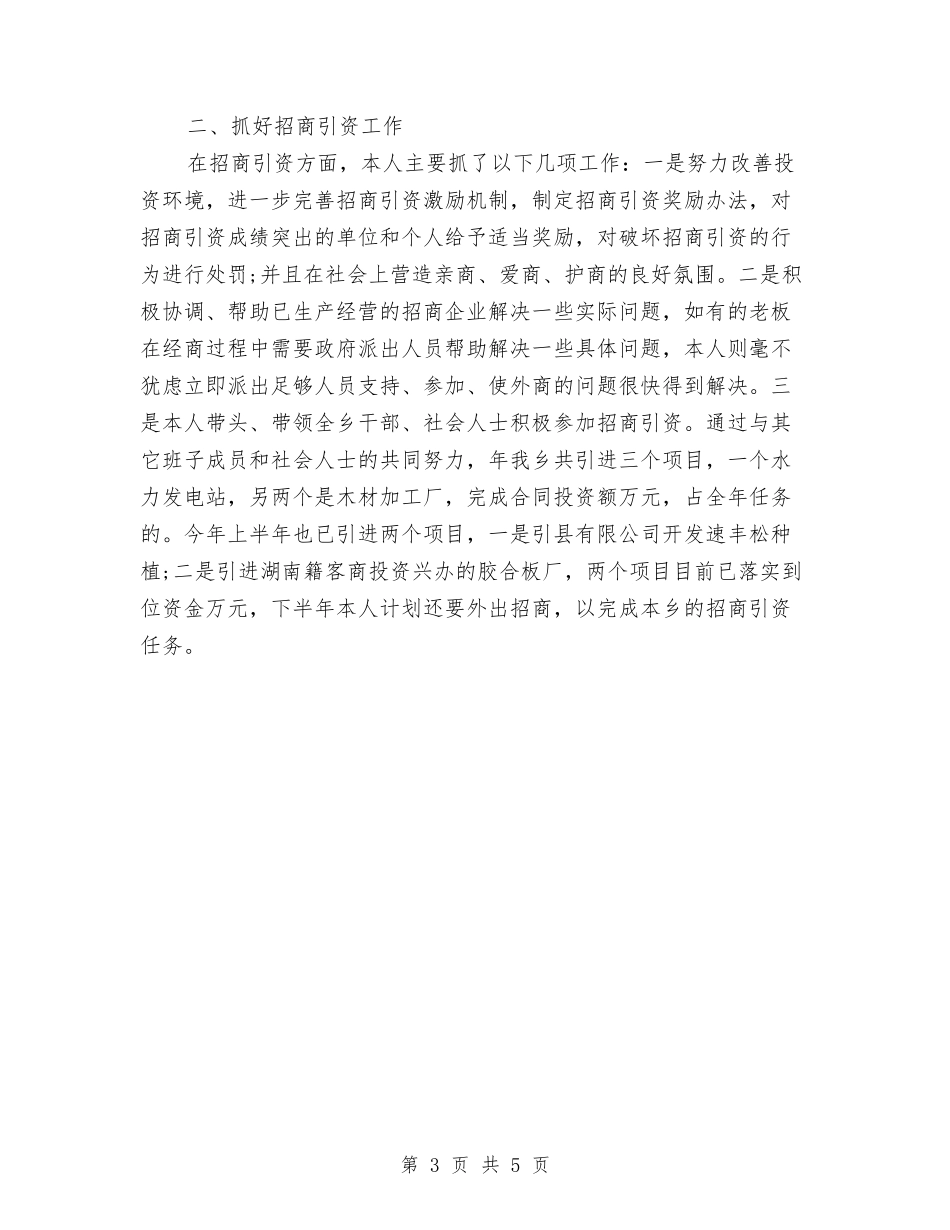 2024年乡民政个人总结范文与2024年乡水利站站长工作总结范文汇编_第3页