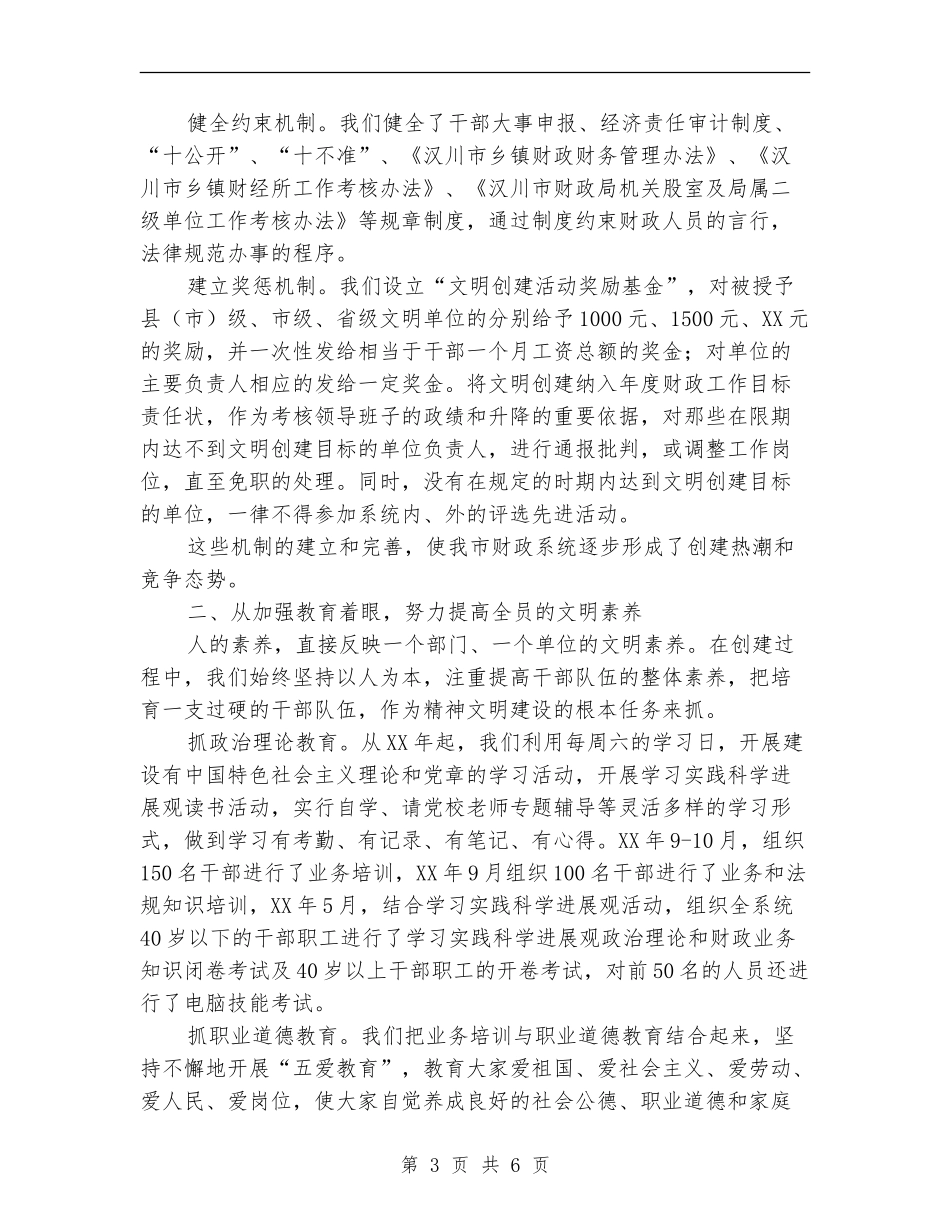 创建文明单位工作总结_第3页