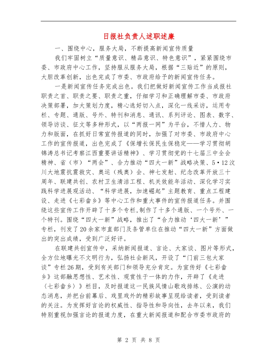 日报社负责人述职述廉_第2页