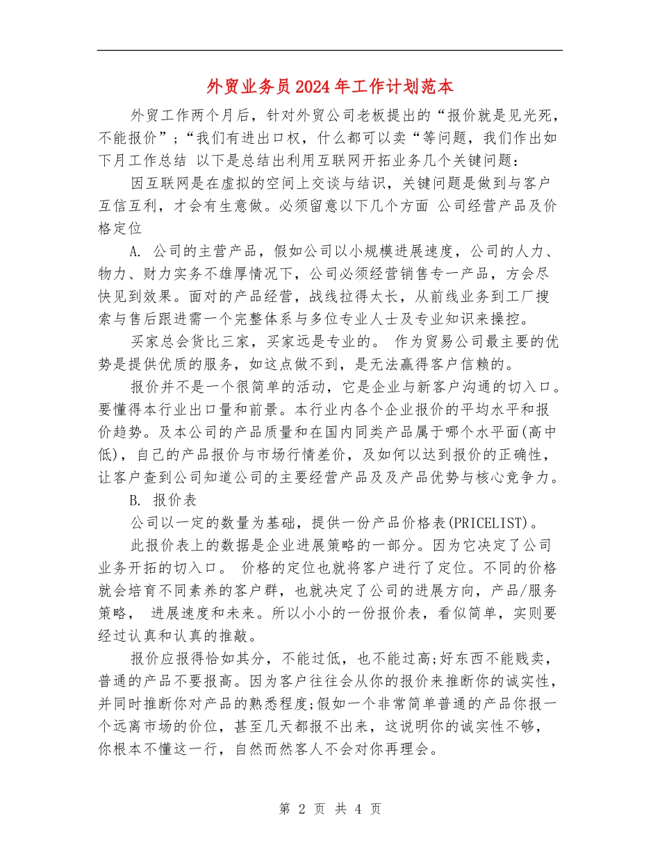 外贸业务员2024年工作计划范本_第2页