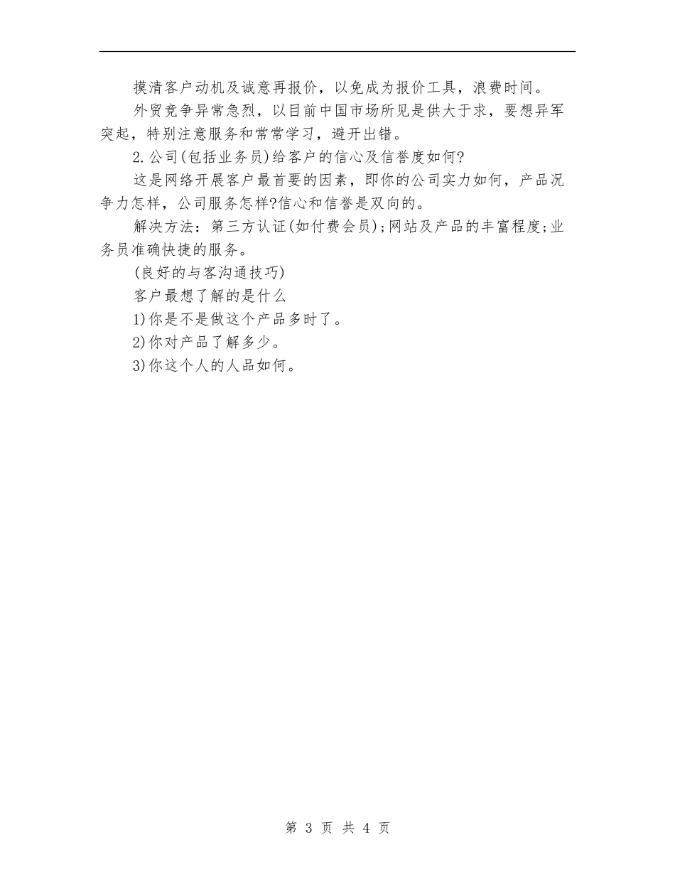 外贸业务员2024年工作计划范本_第3页